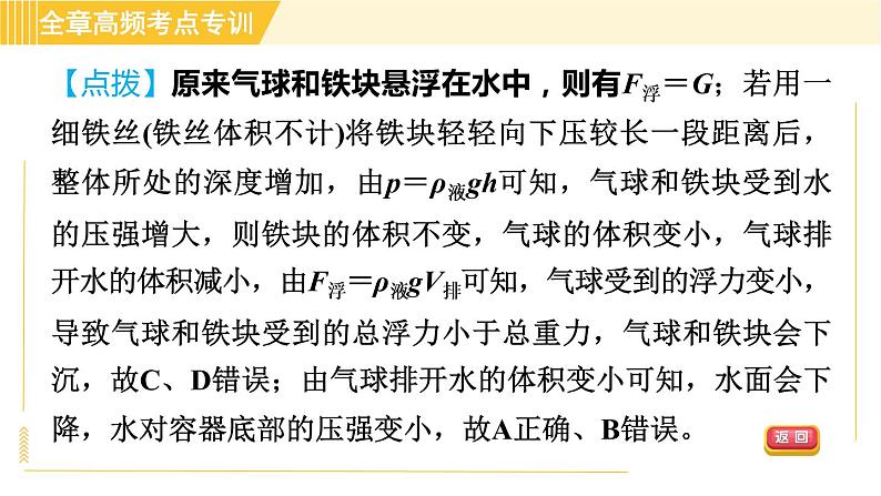 沪粤版八年级下册物理 第9章 专训1 浮沉状态分析 习题课件第4页