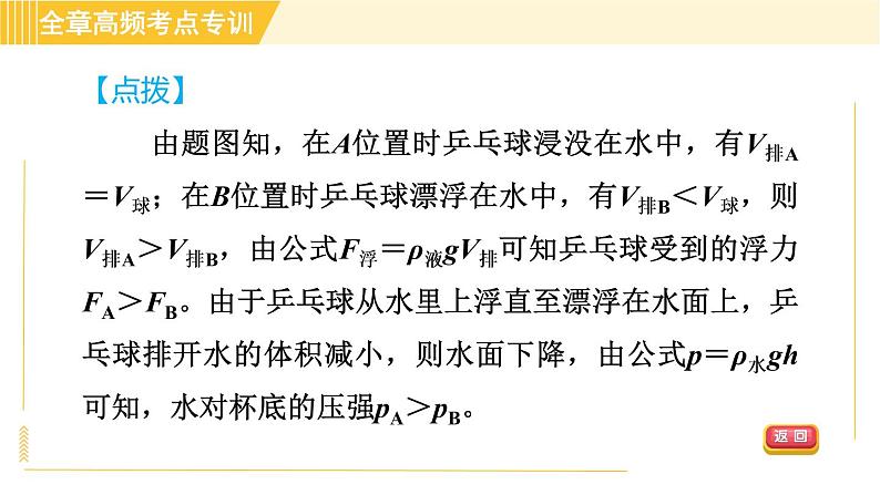 沪粤版八年级下册物理 第9章 专训1 浮沉状态分析 习题课件第6页