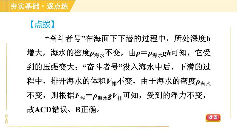沪粤版八年级下册物理 第9章 9.2 阿基米德原理 习题课件第8页