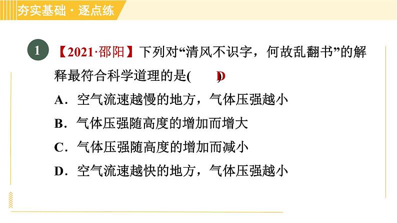 沪粤版八年级下册物理 第9章 9.4 神奇的升力 习题课件第3页