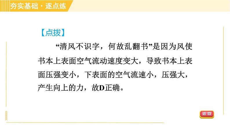 沪粤版八年级下册物理 第9章 9.4 神奇的升力 习题课件第4页