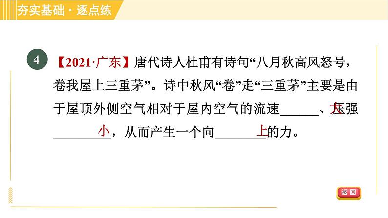 沪粤版八年级下册物理 第9章 9.4 神奇的升力 习题课件第7页