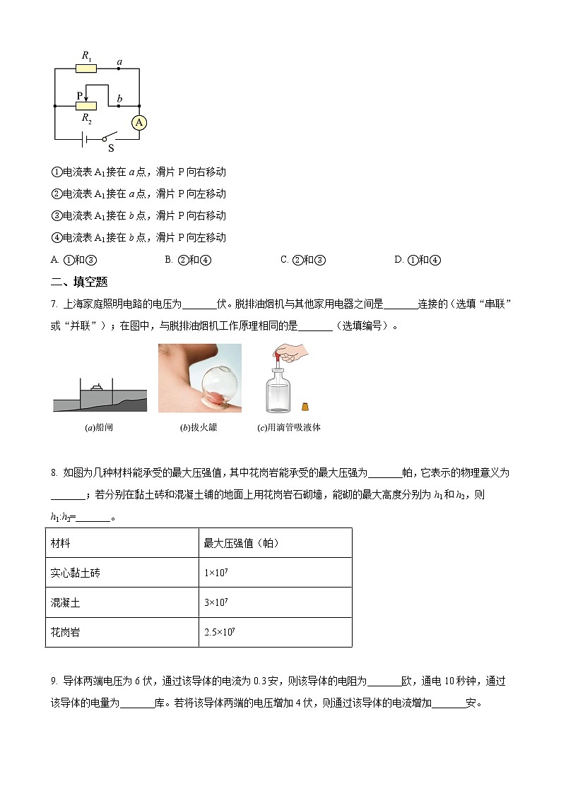 上海市普陀区2021-2022初三中考一模物理试题带详解第2页