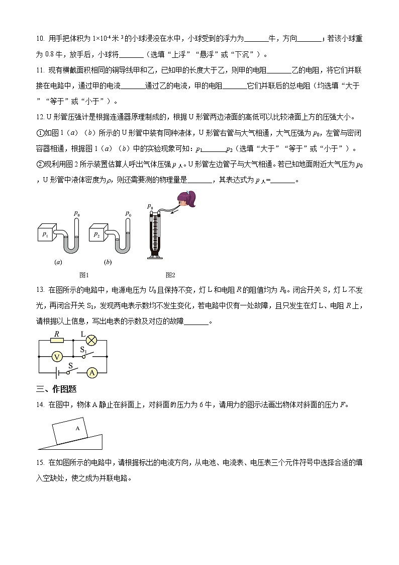 上海市普陀区2021-2022初三中考一模物理试题带详解第3页