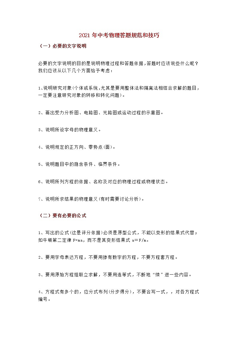 中考物理答题规范和技巧素材第1页