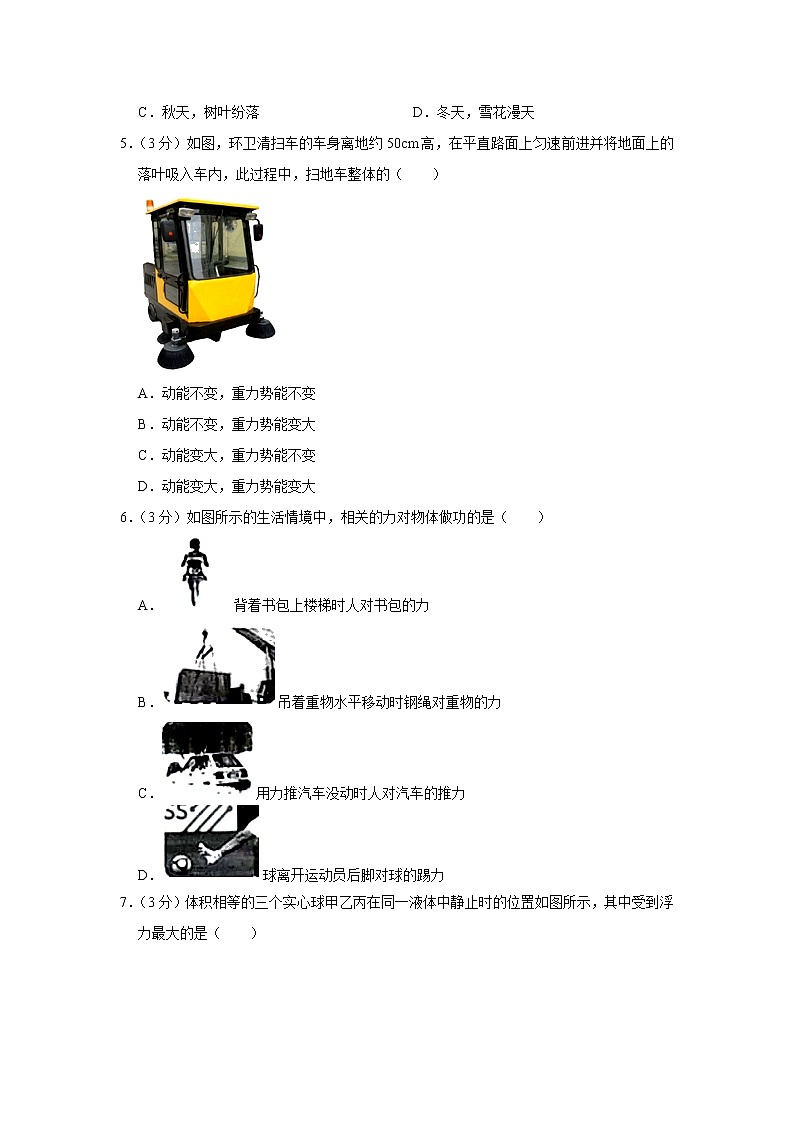 广西贵港市2020-2021学年八年级下学期期末考试物理试题（word版 含答案）02
