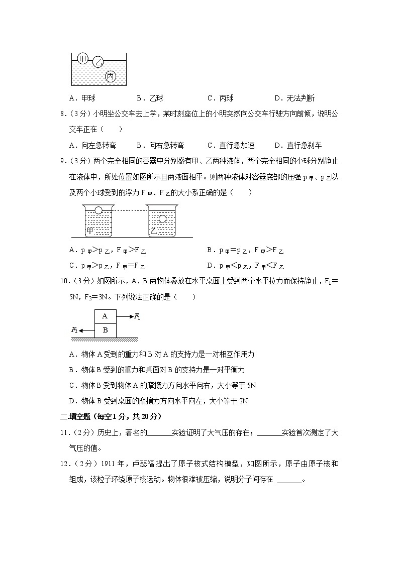 广西贵港市2020-2021学年八年级下学期期末考试物理试题（word版 含答案）03