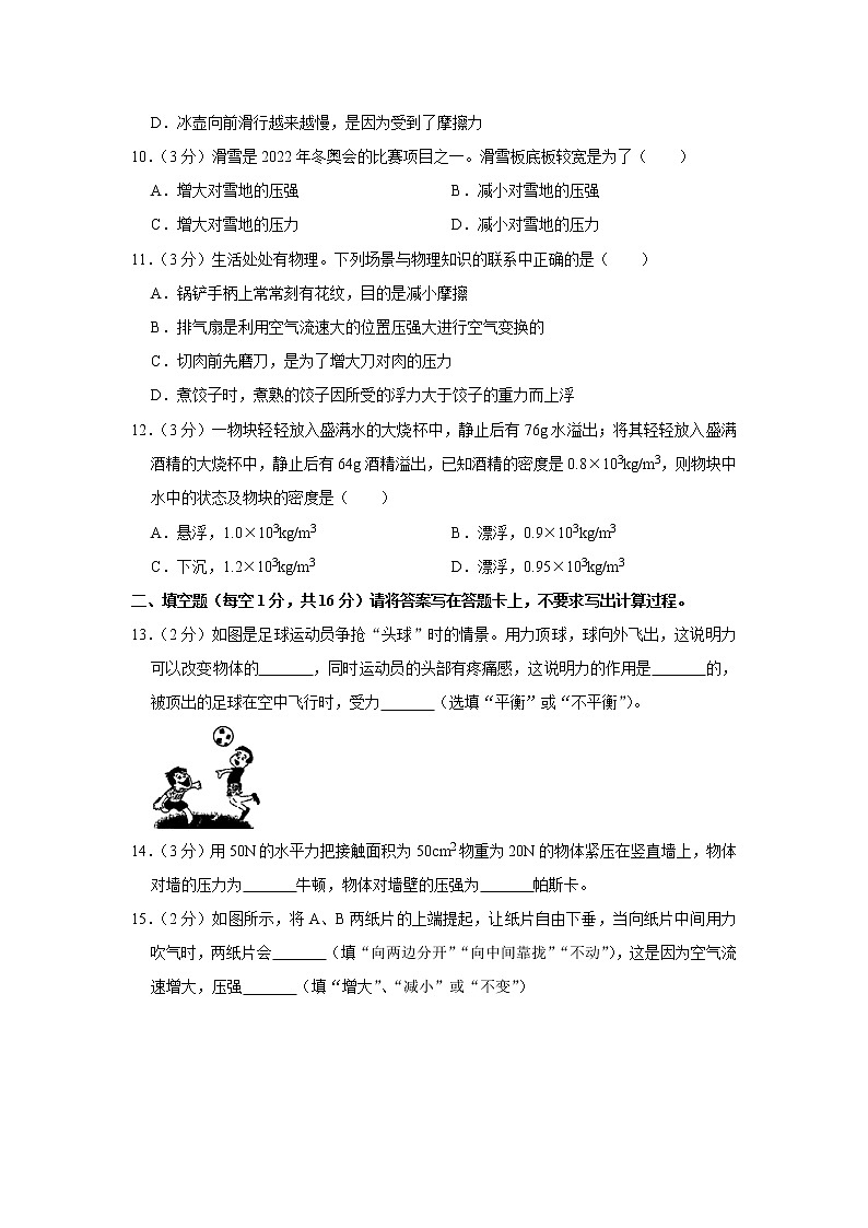 广西河池市环江县2020-2021学年八年级下学期期末考试物理试题（word版 含答案）03