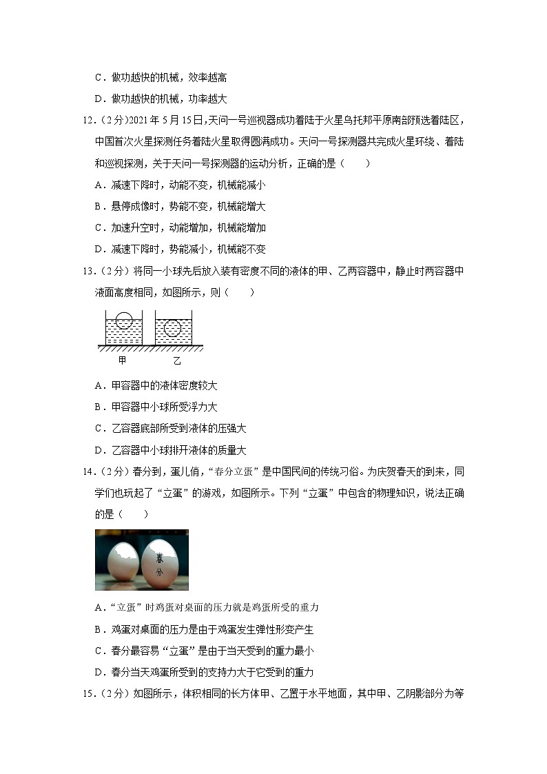 广西钦州市市直初中2020-2021学年八年级下学期期末物理试卷（word版 含答案）第3页