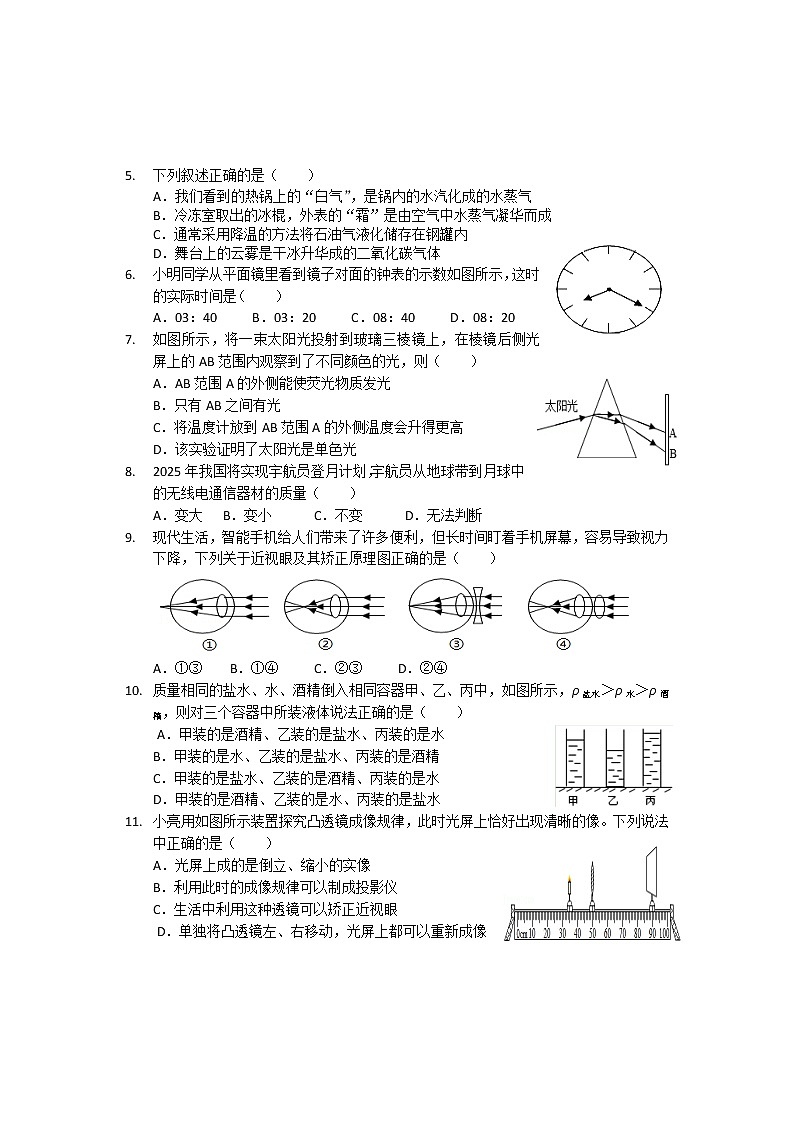 湖北省鄂州市梁子湖区2021-2022学年八年级上学期期末质量监测物理试题（word版 含答案）第2页