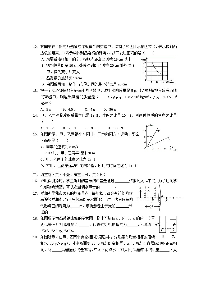 湖北省鄂州市梁子湖区2021-2022学年八年级上学期期末质量监测物理试题（word版 含答案）第3页