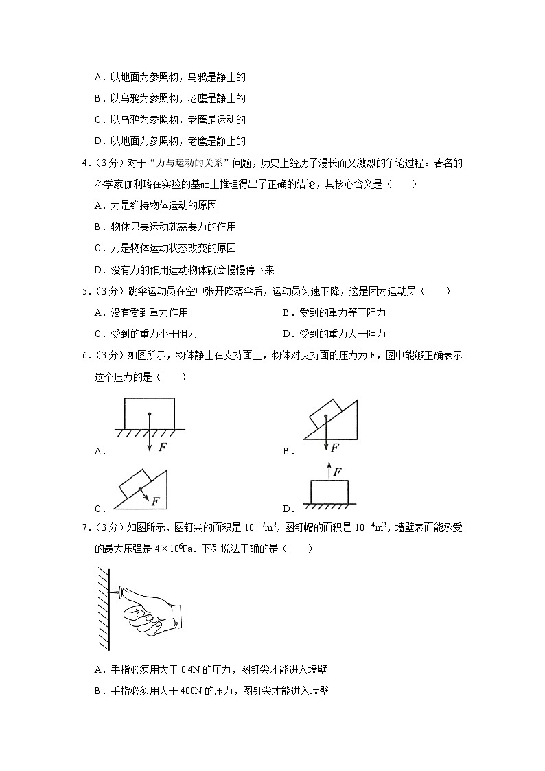 广西河池市凤山县2020-2021学年八年级下学期期末考试物理试题（word版 含答案）第2页