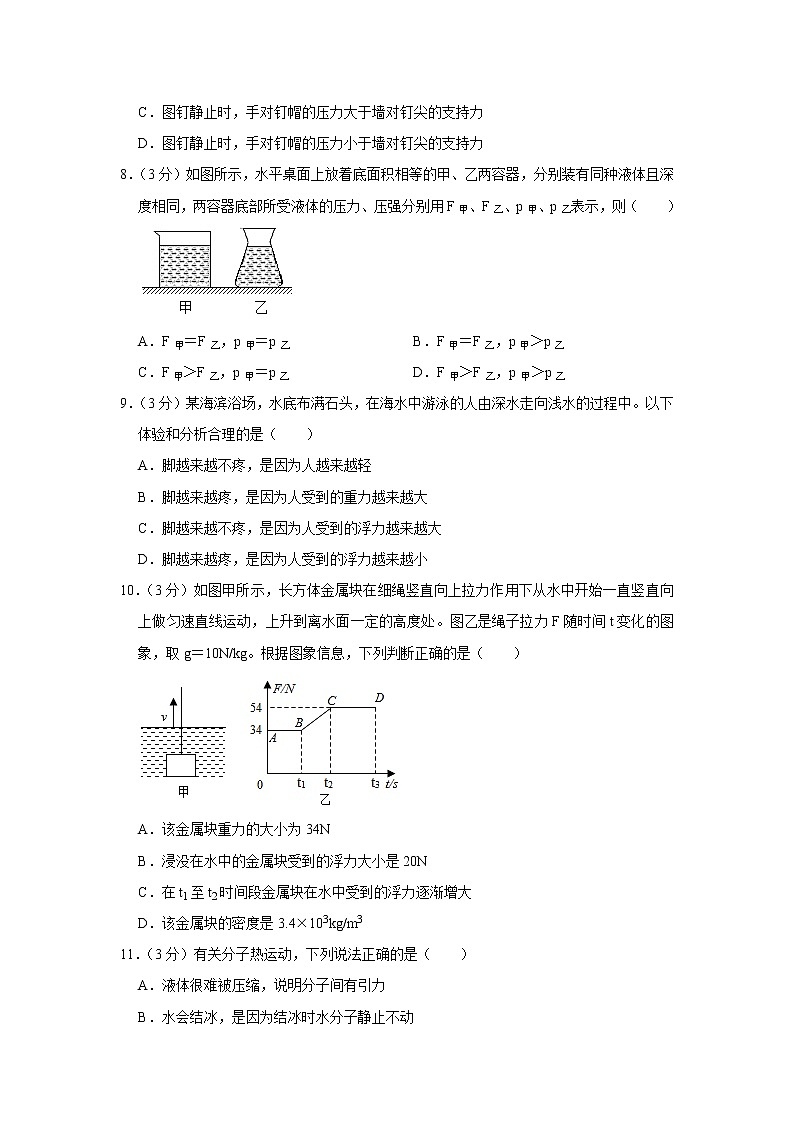 广西河池市凤山县2020-2021学年八年级下学期期末考试物理试题（word版 含答案）第3页