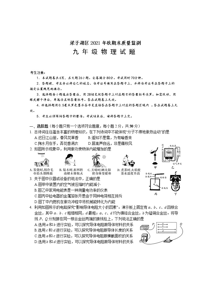 湖北省鄂州市梁子湖区2021-2022学年九年级上学期期末质量监测物理试题（word版 含答案）第1页