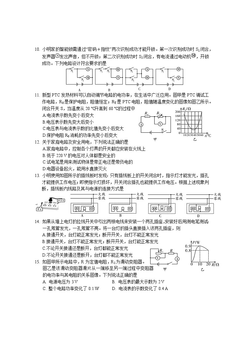 湖北省鄂州市梁子湖区2021-2022学年九年级上学期期末质量监测物理试题（word版 含答案）第3页