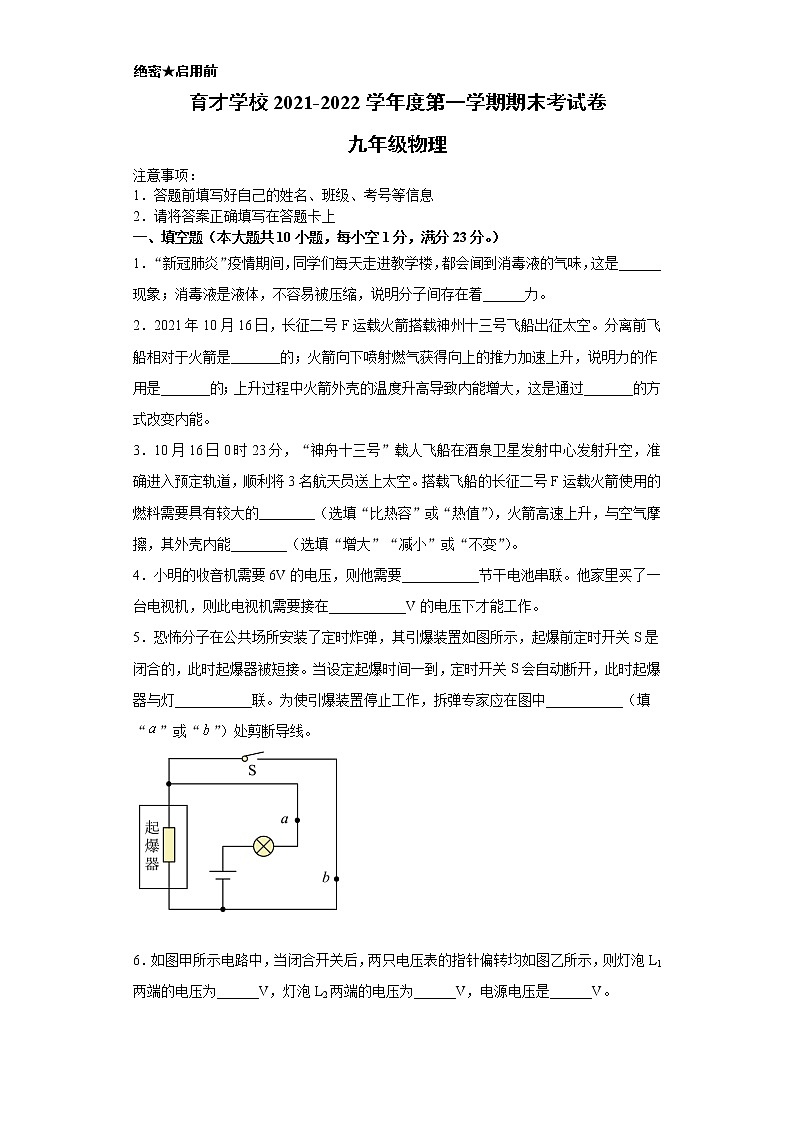 安徽省滁州市定远县育才学校2021-2022学年九年级上学期期末考试物理试题（word版 含答案）第1页