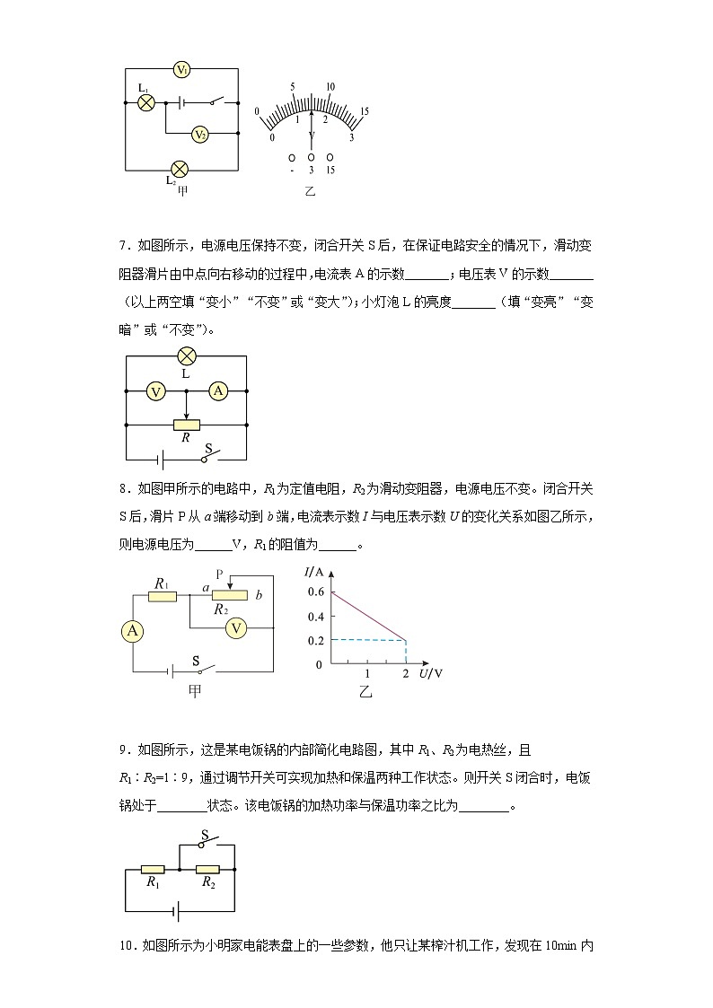 安徽省滁州市定远县育才学校2021-2022学年九年级上学期期末考试物理试题（word版 含答案）第2页
