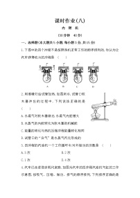 初中物理沪科版九年级全册第三节 内燃机一课一练