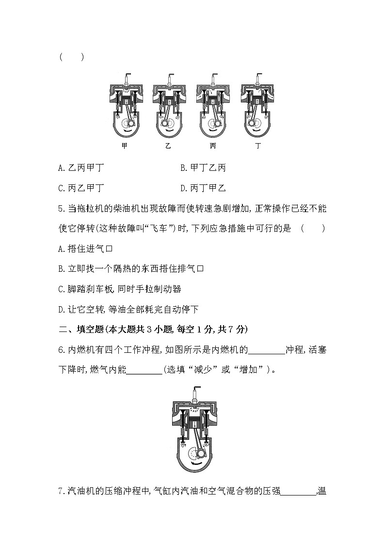 内燃机练习题第2页