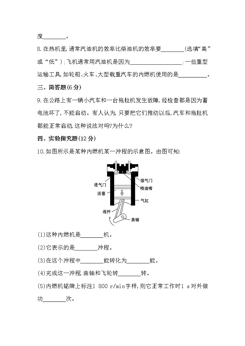 内燃机练习题第3页
