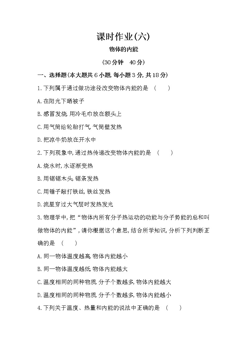 物体的内能练习题第1页