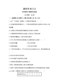 物理沪科版第二节 科学探究：物质的比热容精练