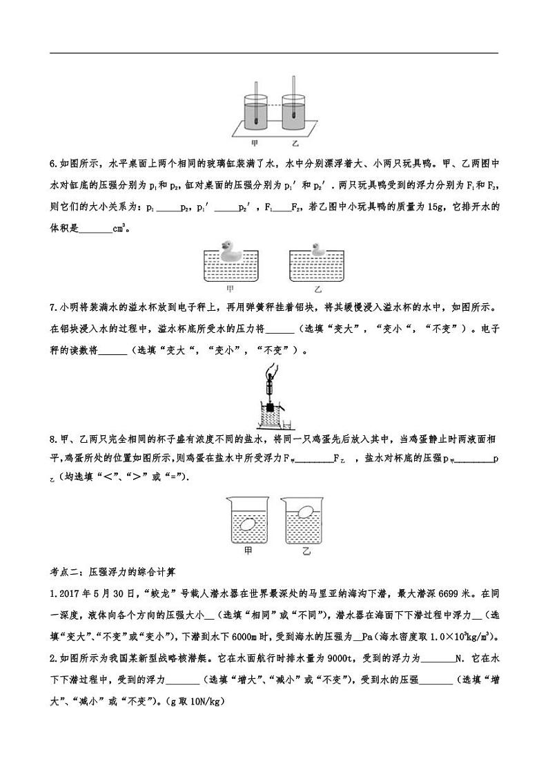 2022中考物理考点复习归类训练专题01：浮力（含答案）第2页