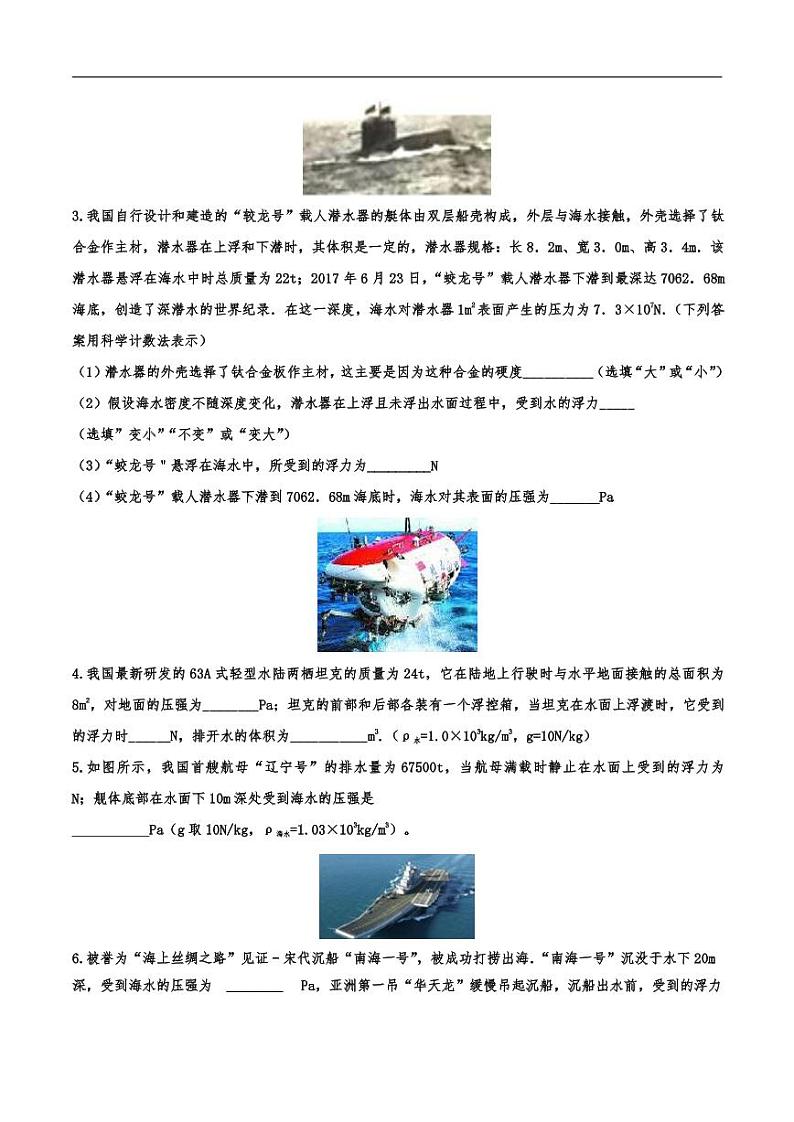 2022中考物理考点复习归类训练专题01：浮力（含答案）第3页