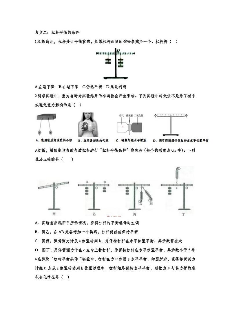 2022中考物理考点复习归类训练专题05：杠杆（含答案）第3页