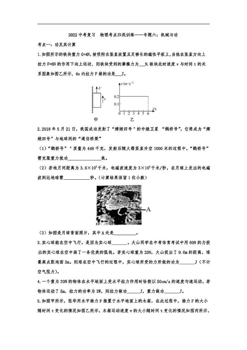 2022中考物理考点复习归类训练专题06：机械与功（含答案）第1页