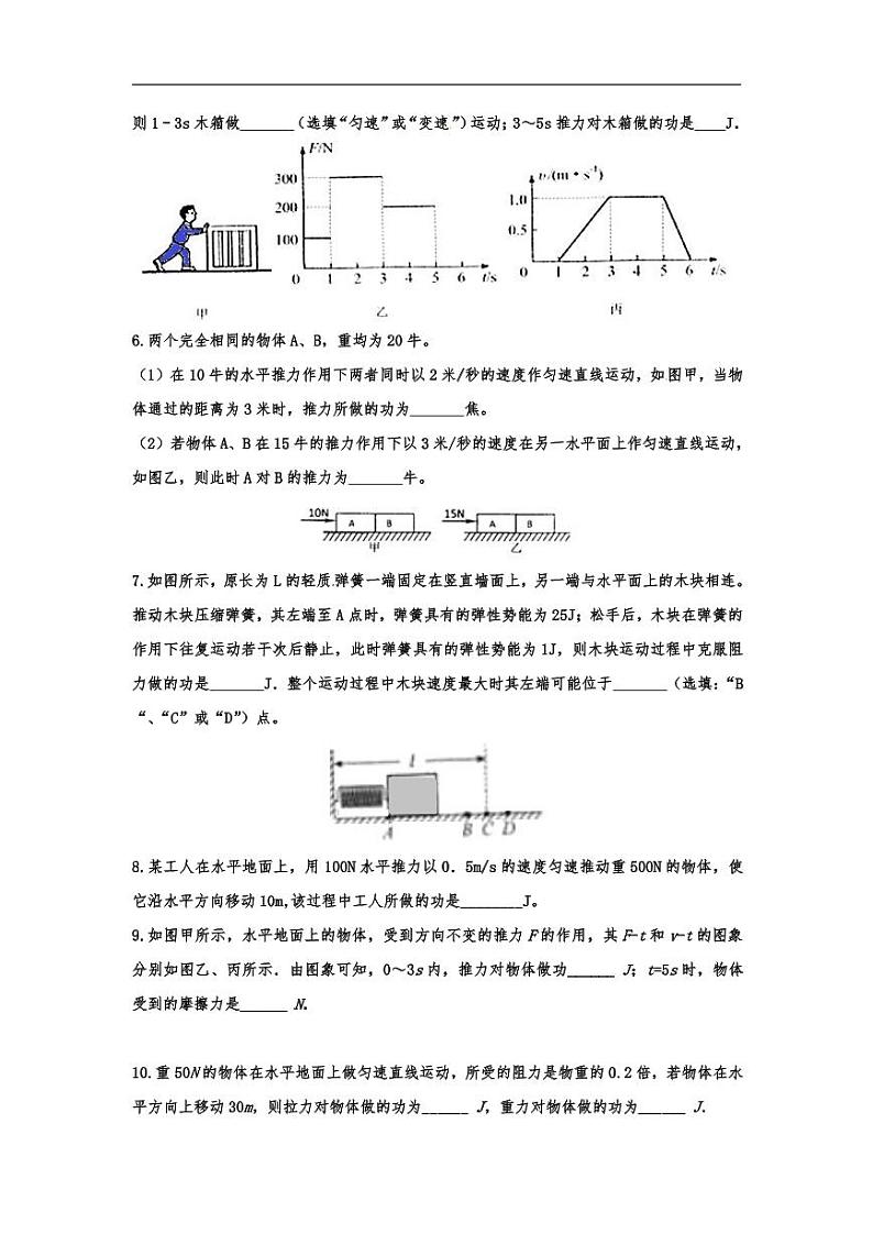 2022中考物理考点复习归类训练专题06：机械与功（含答案）第2页