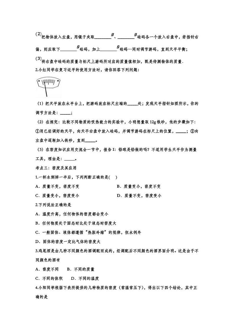 2022中考物理考点复习归类训练专题08：质量与密度（含答案）第2页