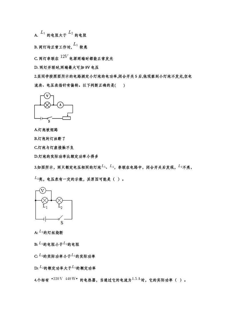 2022中考物理考点提升训练专题06：电功率（含答案）第2页