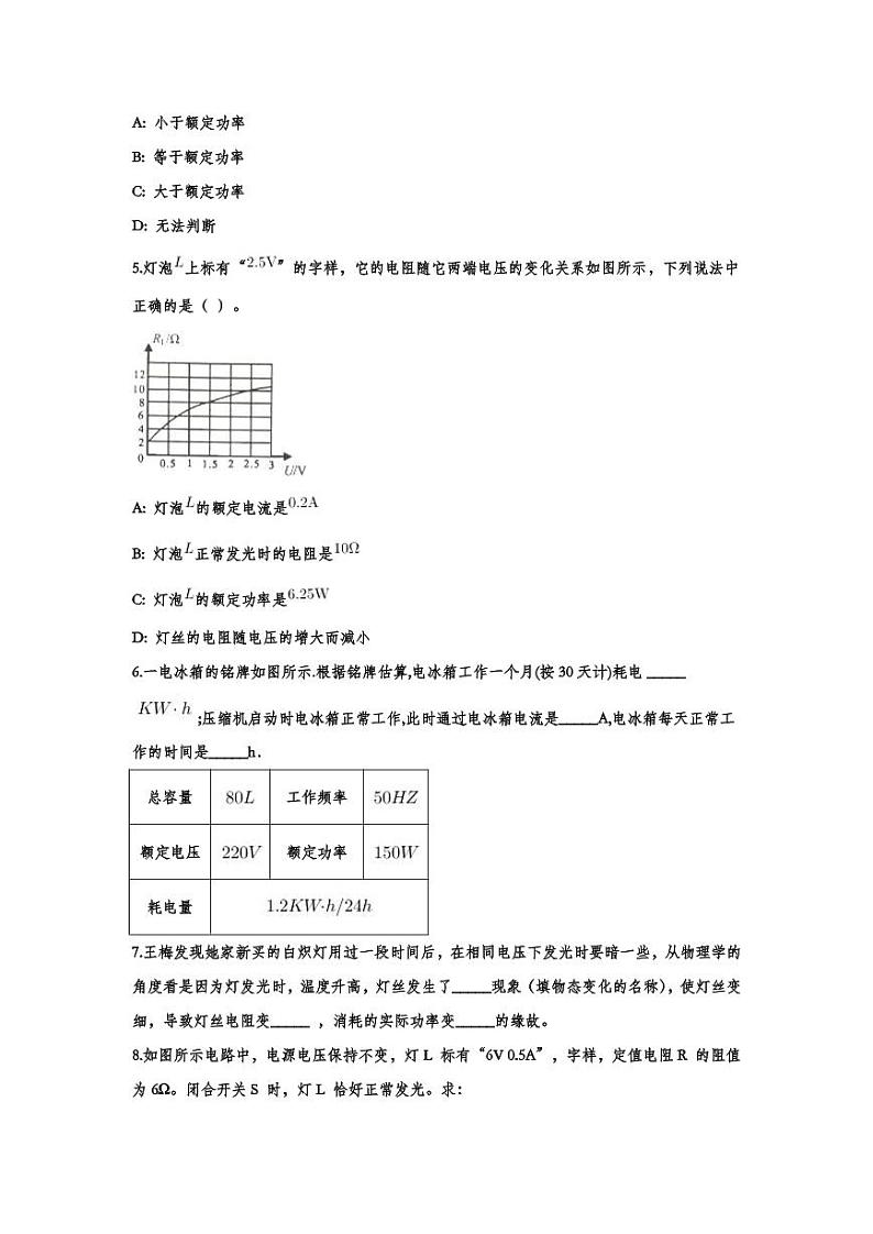 2022中考物理考点提升训练专题06：电功率（含答案）第3页