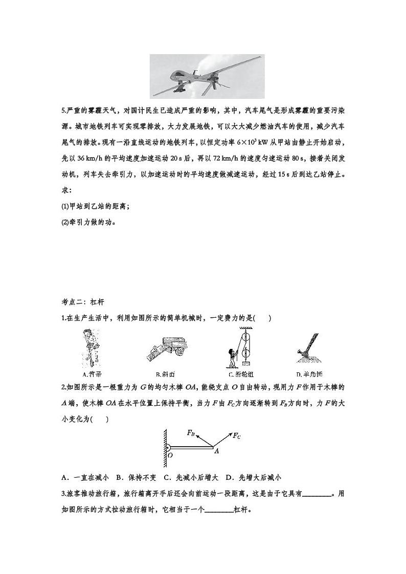 2022中考物理考点提升训练专题09：机械与人（含答案）02