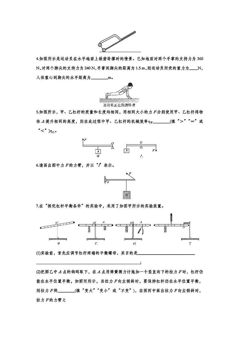 2022中考物理考点提升训练专题09：机械与人（含答案）03