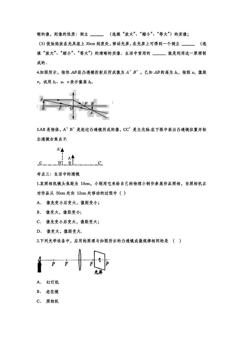2022中考物理考点提升训练专题11：透镜及其应用（含答案）03