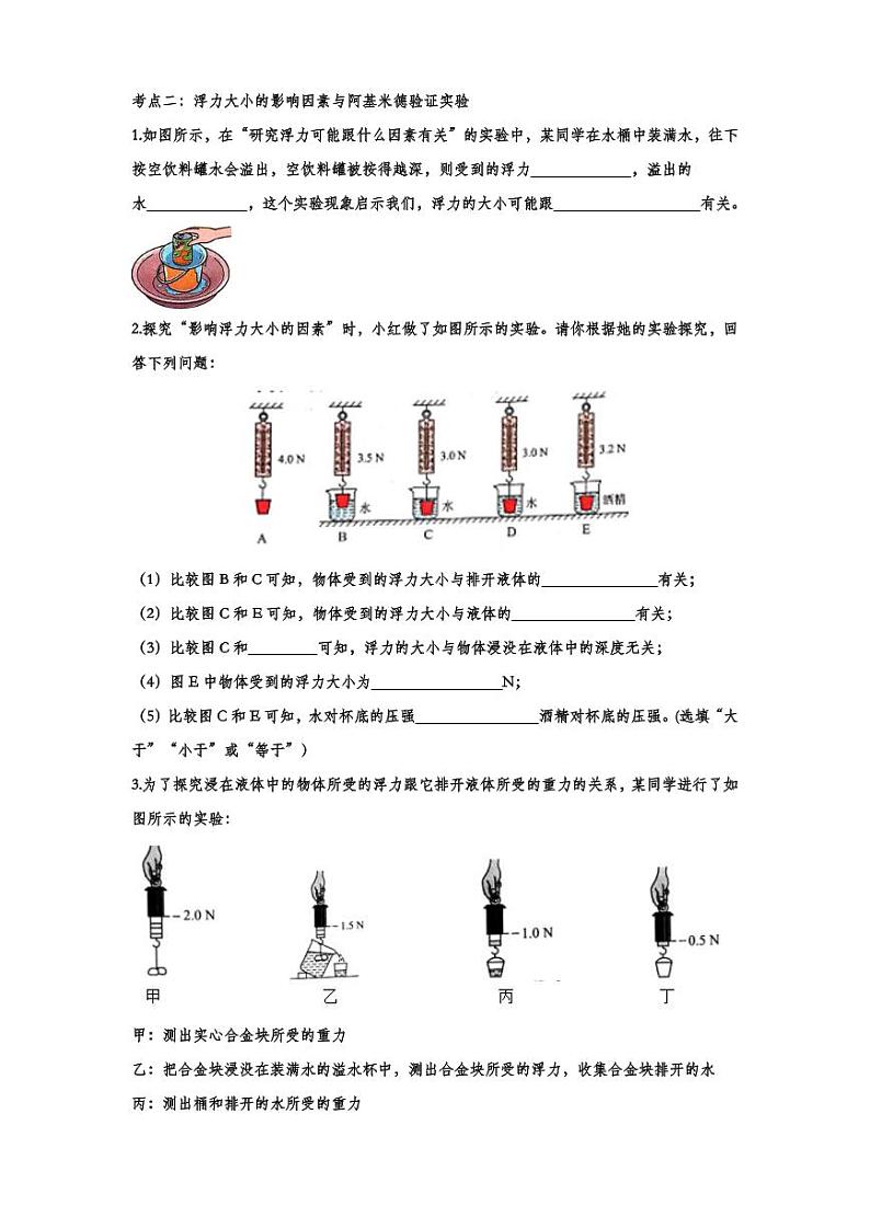 2022中考物理考点提升训练专题13：浮力（含答案）02