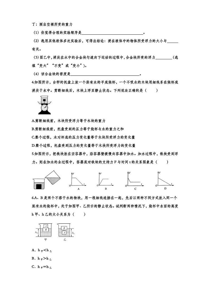 2022中考物理考点提升训练专题13：浮力（含答案）03
