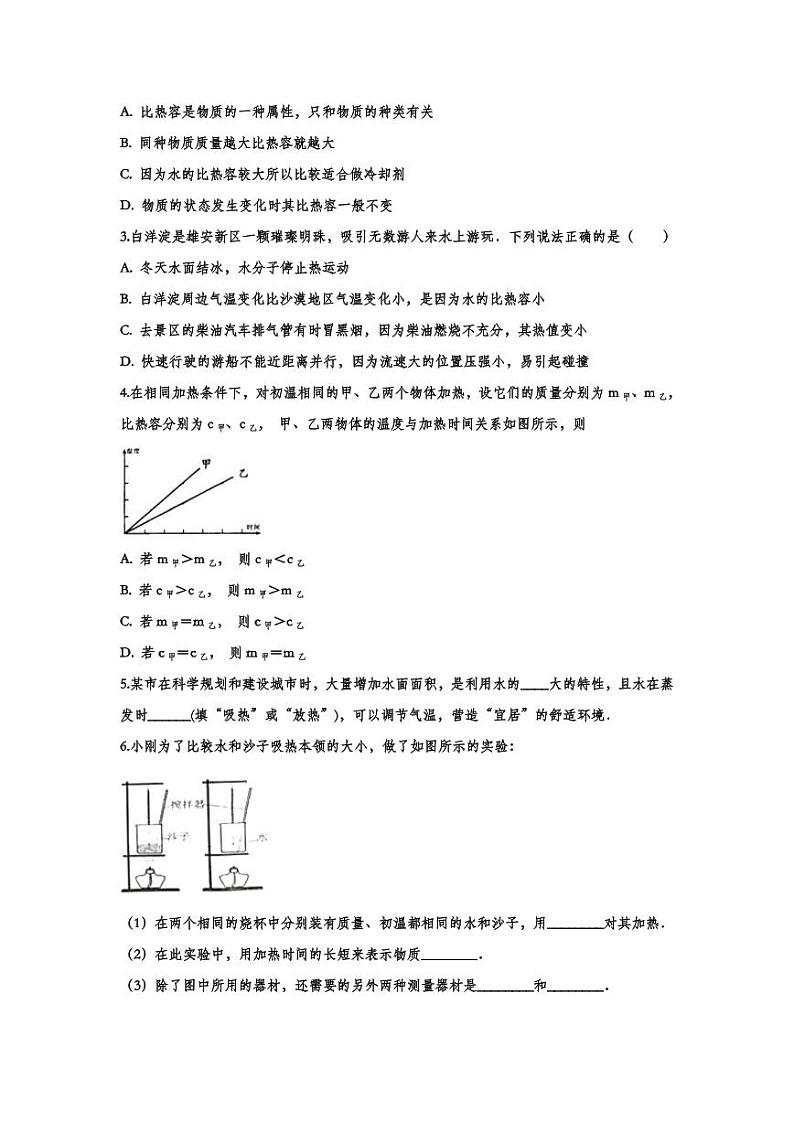 2022中考物理考点提升训练专题14：热和能（含答案）第3页