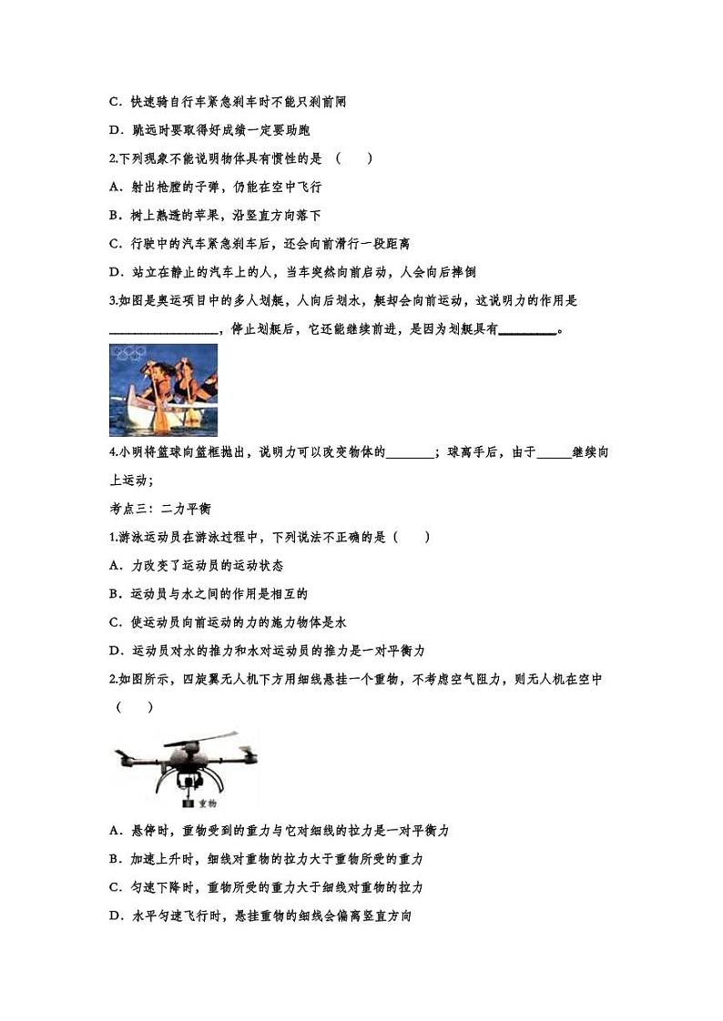 2022中考物理考点提升训练专题12：运动和力（含答案）02