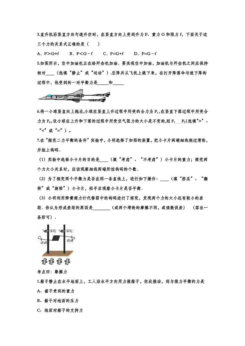 2022中考物理考点提升训练专题12：运动和力（含答案）03