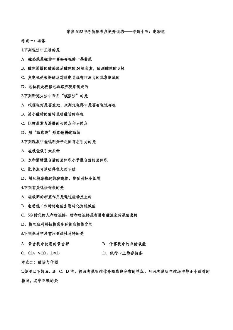 2022中考物理考点提升训练专题15：电和磁（含答案）第1页