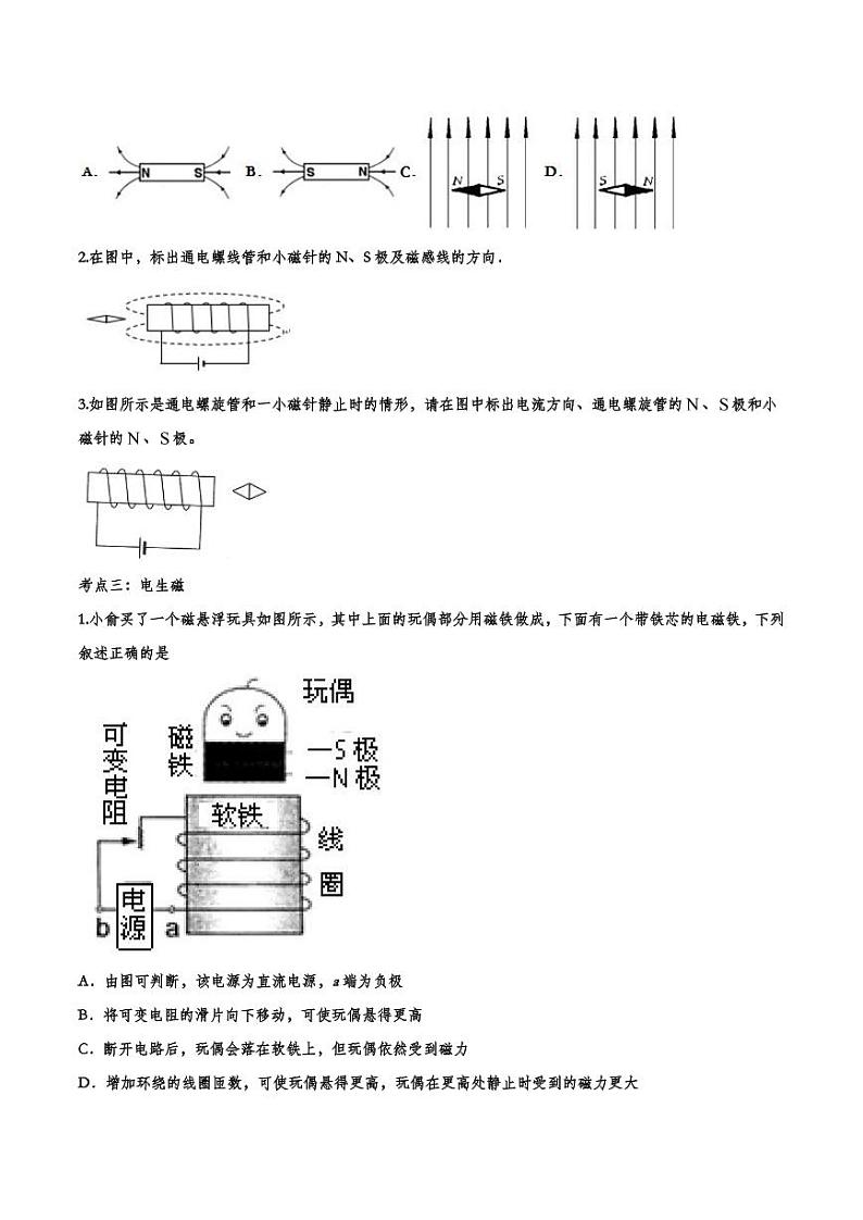 2022中考物理考点提升训练专题15：电和磁（含答案）第2页