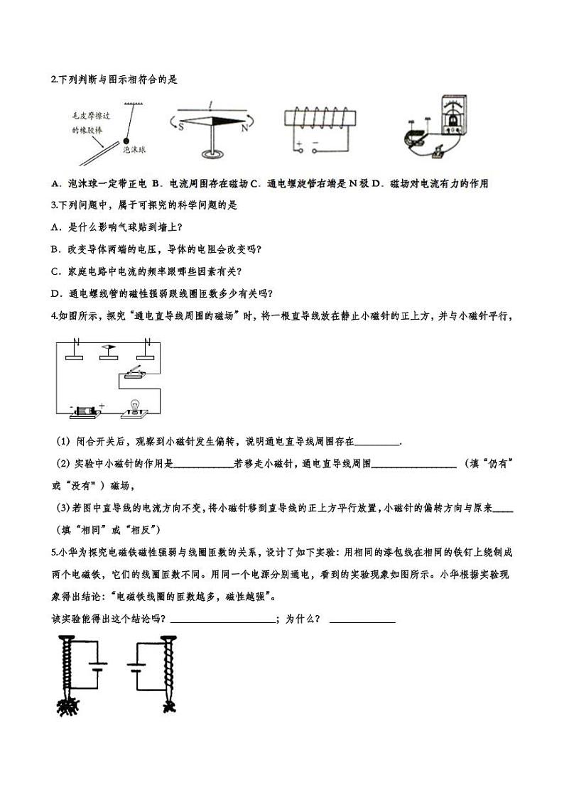 2022中考物理考点提升训练专题15：电和磁（含答案）第3页
