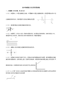 初中物理复习光学作图训练（含参考答案）