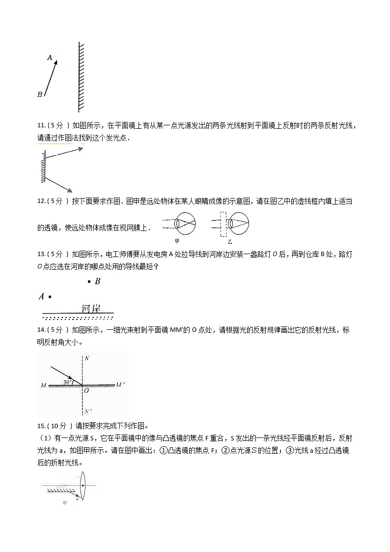 初中物理复习光学作图训练（含参考答案）第3页