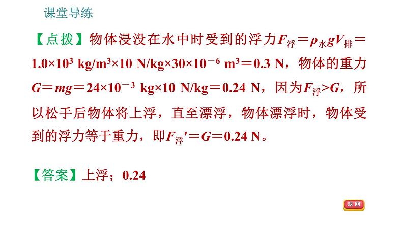 教科版八年级下册物理 第10章 10.4 沉与浮 习题课件第7页