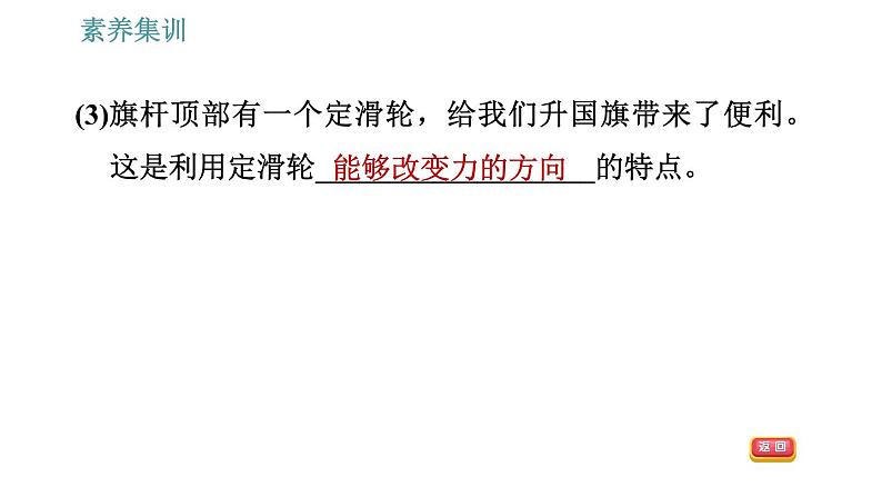 人教版八年级下册物理 第12章 素养集训2   滑轮、滑轮组的特点 习题课件第4页