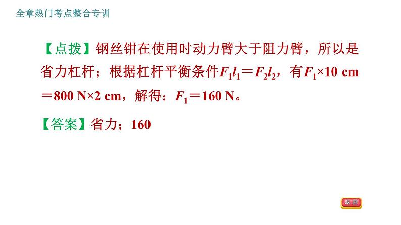 人教版八年级下册物理 第12章 全章热门考点整合专训 习题课件第6页